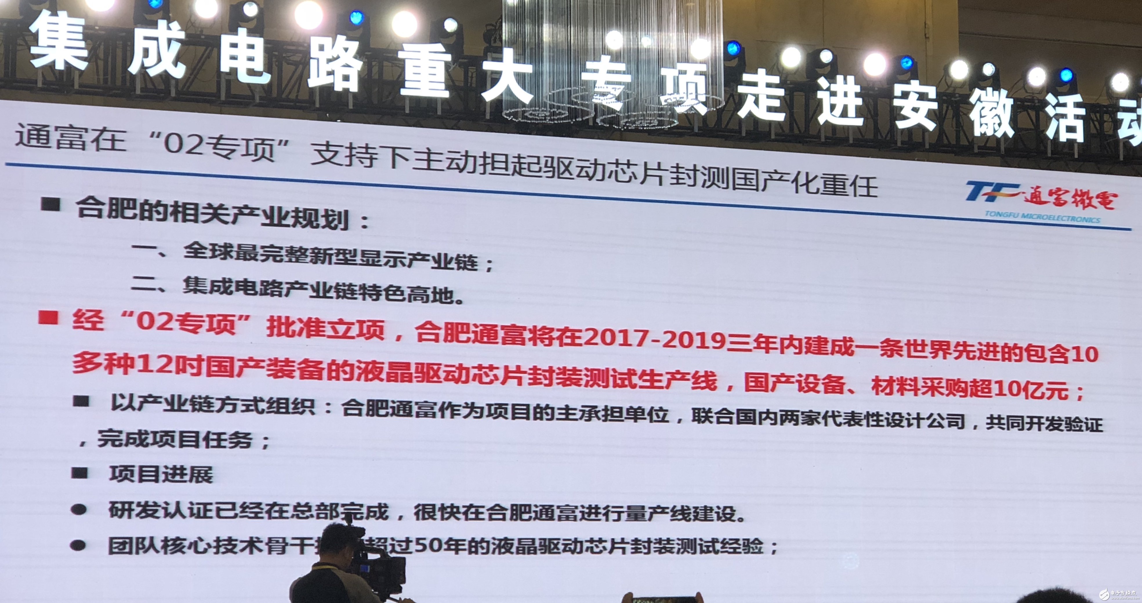 3年內(nèi)建成一條世界先進(jìn)的液晶驅(qū)動(dòng)芯片封測(cè)生產(chǎn)線的富微電子公司