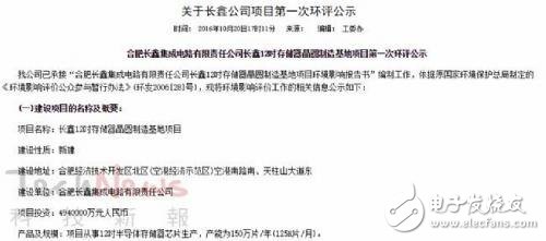 揭開合肥存儲(chǔ)器項(xiàng)目神秘之處 “打造中國(guó)最大DRAM內(nèi)存廠”？