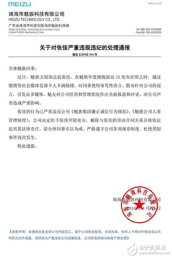 魅族15系列即將發(fā)布 一份公開(kāi)發(fā)文成功搶風(fēng)頭