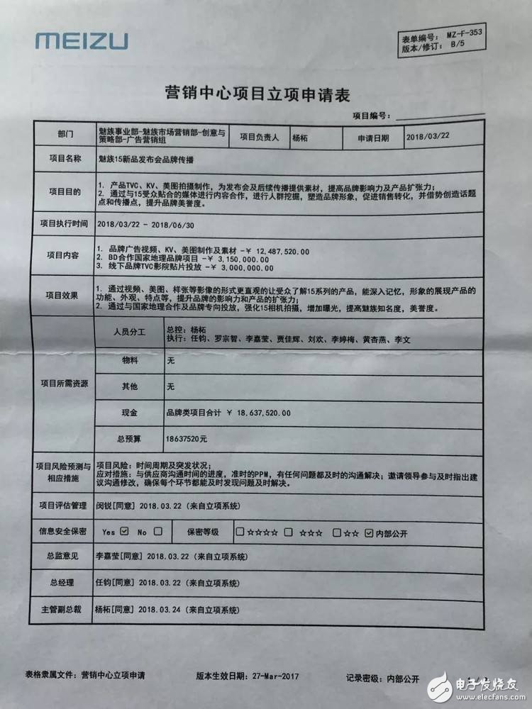 魅族15系列即將發(fā)布 一份公開(kāi)發(fā)文成功搶風(fēng)頭