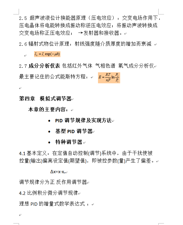 過(guò)程控制儀表階段性總結(jié)