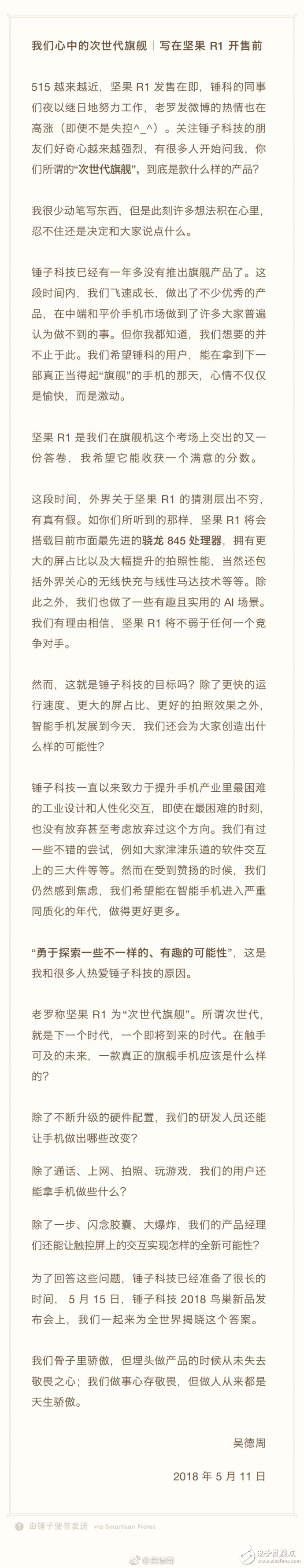 革命性次世代旗艦 錘子堅(jiān)果R1配置參數(shù)曝光