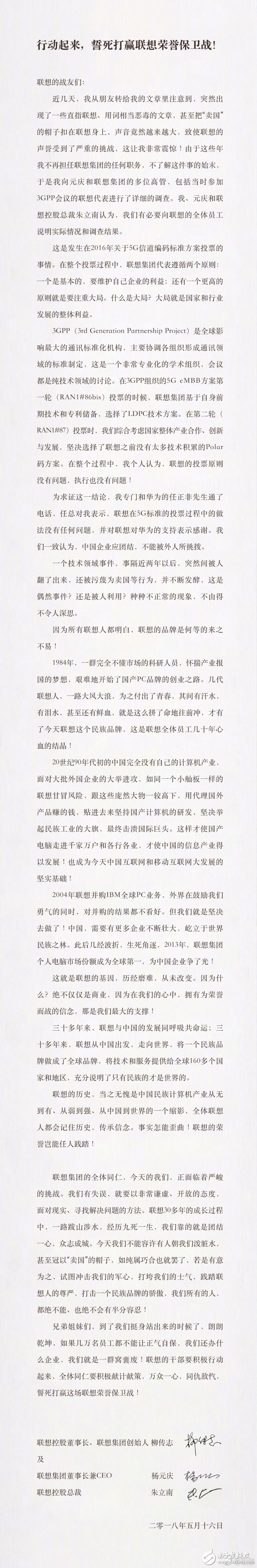 退休多年，柳傳志為聯(lián)想發(fā)聲：聯(lián)想要團結(jié)起來，誓死打贏榮譽保衛(wèi)戰(zhàn)
