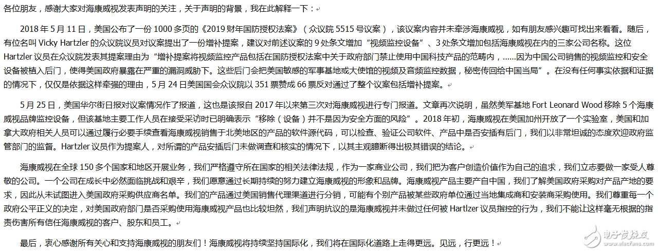 美政府禁購(gòu)海康威視安防設(shè)備  貿(mào)易戰(zhàn)再次開(kāi)始