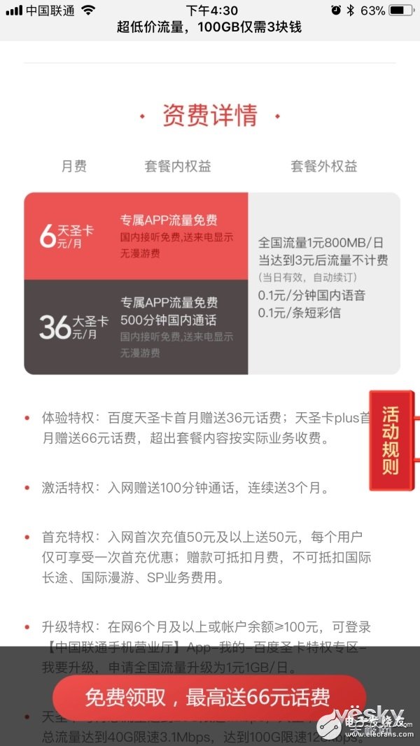 中國移動將與百度聯(lián)合推出“百度圣卡”，“5元30M”流量將不存在？