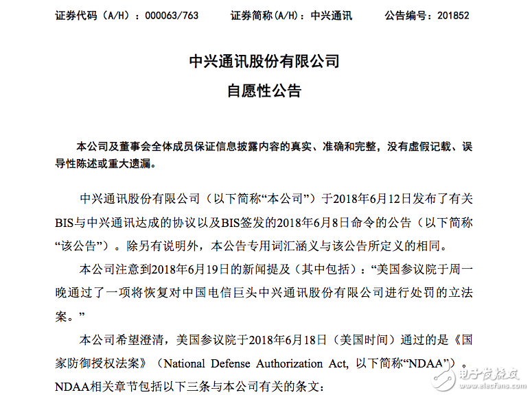 中興緊急澄清:美參議院恢復(fù)處罰投票非美國法律