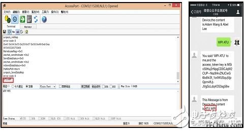 世平研發(fā)出新技術(shù)，能讓可穿戴設(shè)備與微信平臺互聯(lián)互通