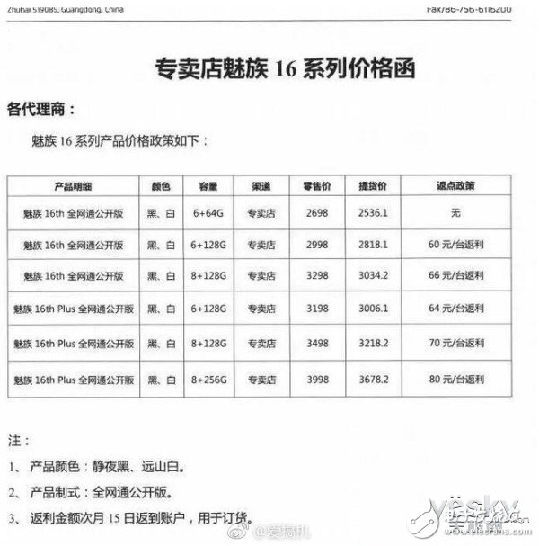 許多三四線城市的用戶，都習(xí)慣了在線下代理商那里買新手機，畢竟熟人或是別的關(guān)系還能有點優(yōu)惠，但是最新消息顯示，這次魅族16可能不是這樣了。