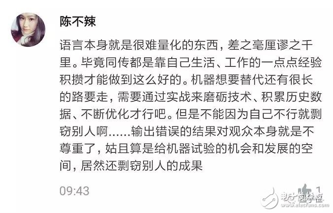 訊飛上演真同傳，假AI
