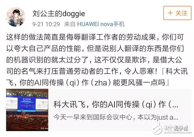 訊飛上演真同傳，假AI