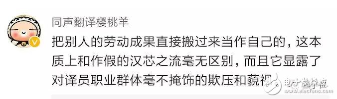 訊飛上演真同傳，假AI