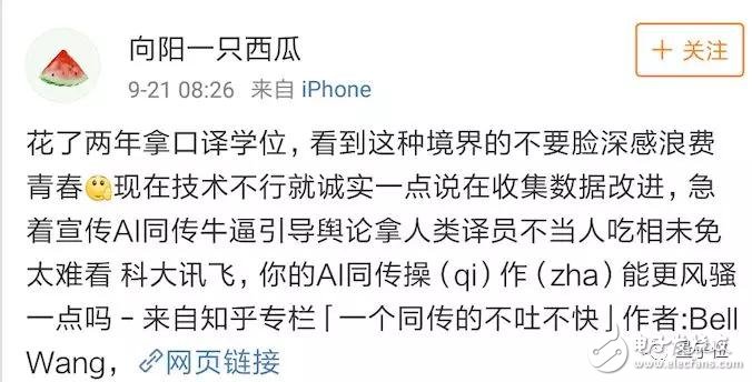 訊飛上演真同傳，假AI