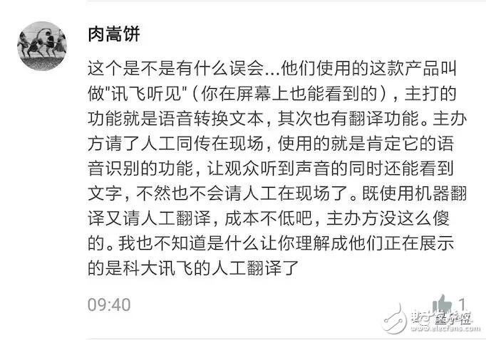 訊飛上演真同傳，假AI