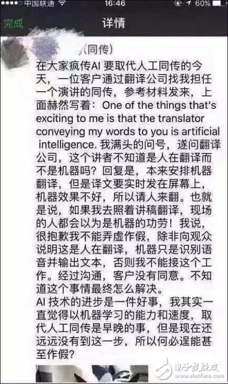 訊飛上演真同傳，假AI