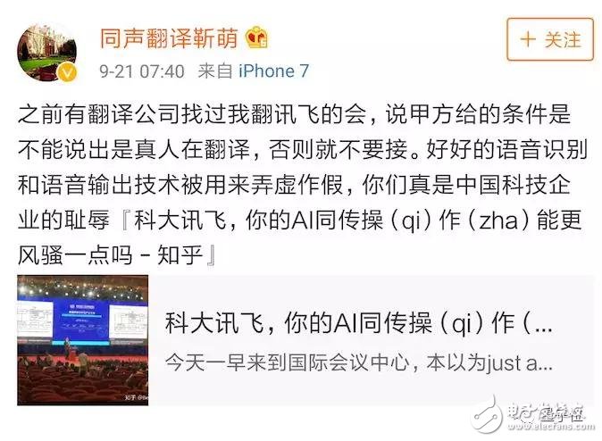 訊飛上演真同傳，假AI