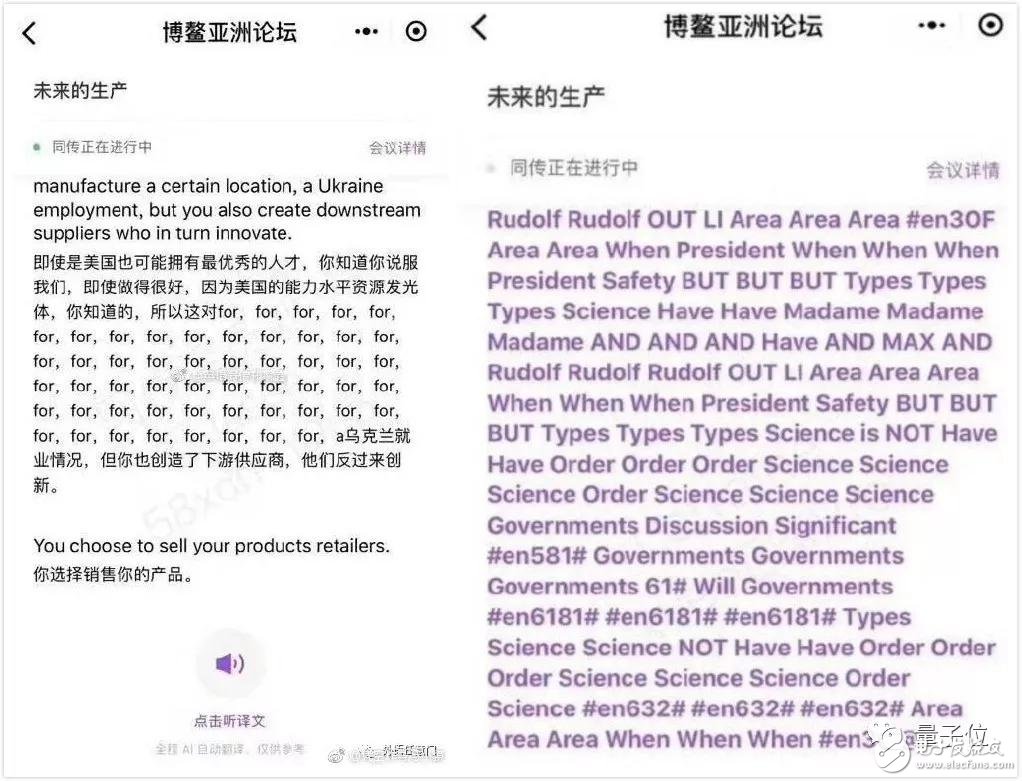 訊飛上演真同傳，假AI