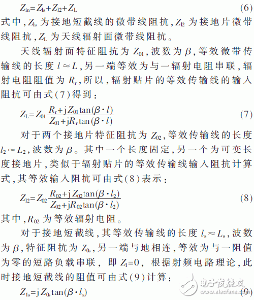 設(shè)計應(yīng)用超高頻（UHF）的小型無源屬射頻識別（RFID）電子標簽天線