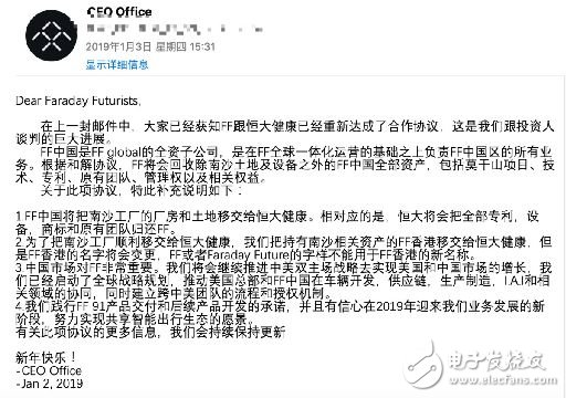 FF內(nèi)部郵件披露與恒大“分家”細(xì)節(jié)：南沙工廠劃歸恒大，F(xiàn)F香港名稱將變更