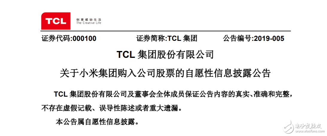 小米戰(zhàn)略入股TCL集團