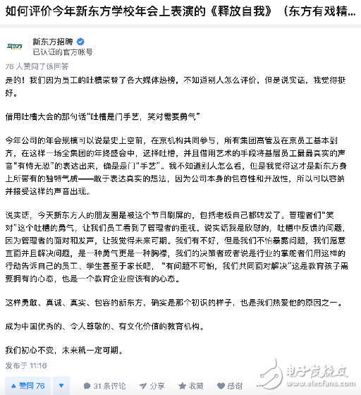 新東方年會(huì)歌詞爆火背后，敲響新東方改革警鐘