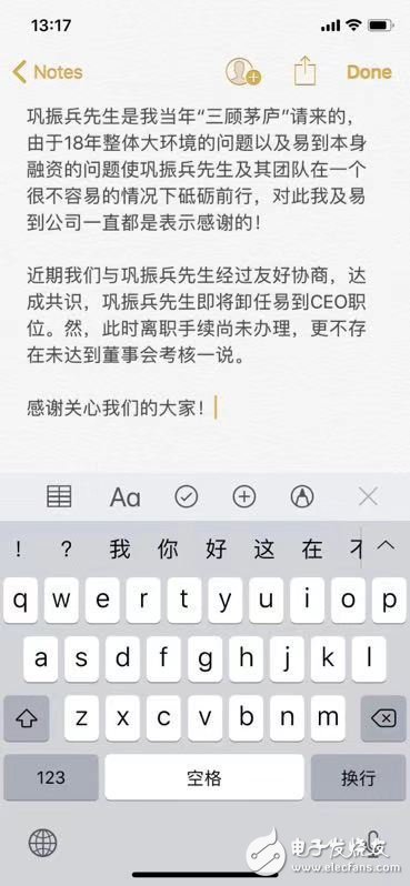 韜蘊(yùn)資本溫曉東發(fā)聲：易到CEO鞏振兵已離職，不存在未達(dá)到考核一說(shuō)
