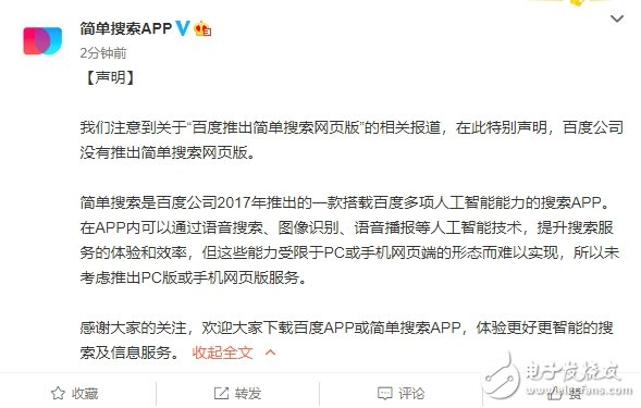 百度推無廣告“簡單搜索”網(wǎng)頁版？官方回應(yīng)：沒有 未來會考慮